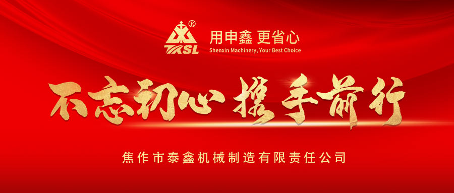 凝心聚力再出發(fā)！熱烈祝賀泰鑫機(jī)械2021年度營(yíng)銷工作會(huì)議圓滿成功！